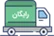 ارسال چاپار و پست